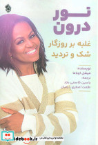 نور درون نشر پل