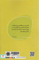 مهمان شبانه - تصویر 2