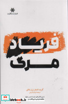 فریاد مرگ