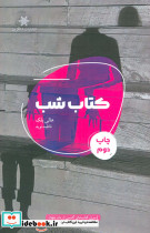 کتاب شب