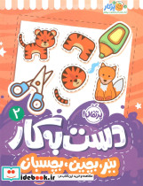دست به کار 2