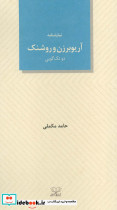 آریوبرزن و روشنک