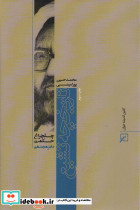تاریخچه تشیع