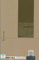 اسلام شناسی چلچراغ حکمت20 - تصویر 2
