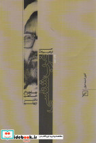 غرب شناسی چلچراغ حکمت40