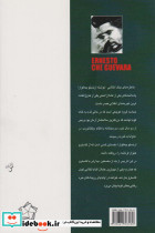 چه گوارا سخن می گوید2جلدی - تصویر 2