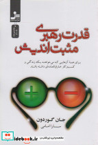 قدرت رهبری مثبت اندیش