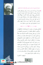 وحی و نبوت مقدمه ای بر جهان بینی اسلامی 3 - تصویر 2