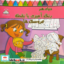 دنیای هنر رنگ آمیزی با نقطه عروسک ها