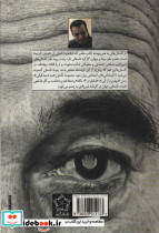 ماه سربی نشر گل آذین - تصویر 2