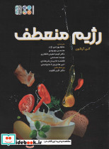 رژیم منعطف