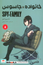 مانگا فارسی خانواده جاسوس 5