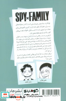 مانگا فارسی خانواده جاسوس 5 - تصویر 2