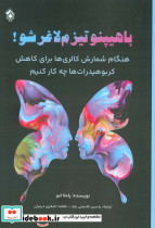 با هیپنوتیزم لاغر شو