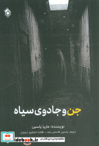 جن و جادوی سیاه