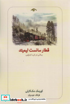 قطار سانست لیمیتد نشر دیدآور
