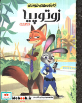 زوتوپیا نشر مهرسا