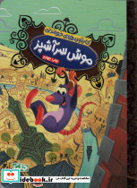 موش سرآشپز نشر مهرسا