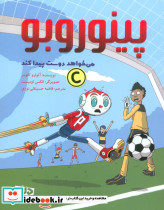 پینوروبو