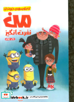 من نفرت انگیز