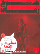 چرخ زمان تجلی اژدها 6 بخش دوم