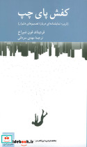 کفش پای چپ