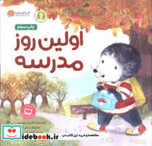 اولین روز مدرسه نشر مهرسا