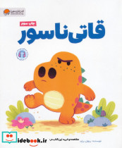 قاتی ناسور