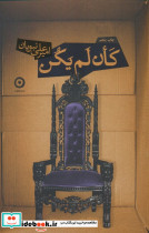 کان لم یکن نشر مون