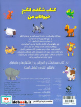 کتاب شگفت انگیز حیوانات من - تصویر 2