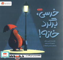 خرسی برگرد خانه