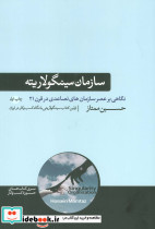 سازمان سینگولاریته
