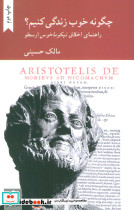 چگونه خوب زندگی کنیم