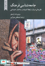 جامعه شناسی فرهنگ نشر کرگدن