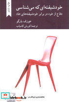خود شیفته ای که می شناسی