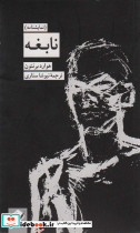 نابغه نشر کرگدن