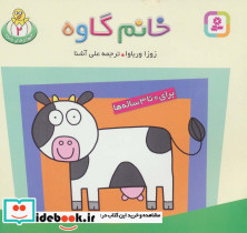 خانم گاوه