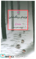 لولیتای ویتگنشتاین