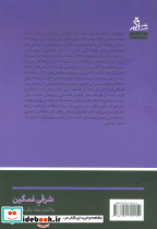 شرقی غمگین - تصویر 2