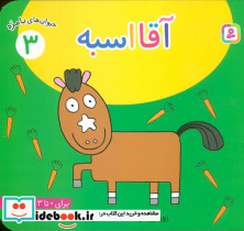 آقا اسبه 