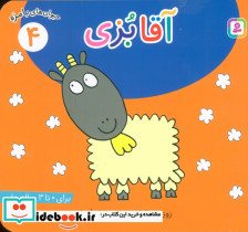 آقا بزی 