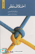 اختلاف نظر