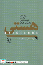 هستی نشر نی