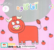 آقا گاوه 