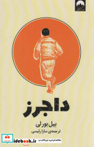 داجرز نشر میلکان