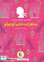 شاهزاده خانم کوچولو