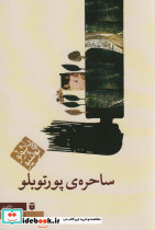 ساحره ی پورتوبلو نشر مکتوب