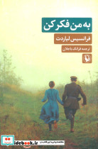 به من فکر کن