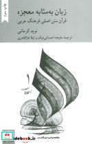 زبان به مثابه معجزه