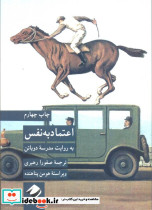 اعتماد به نفس به روایت مدرسه دوباتن